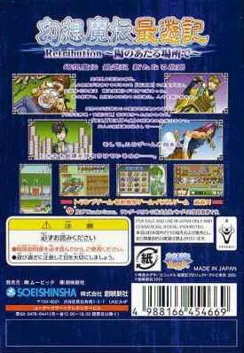 Gensou Maden Saiyuuki Retribution: Hi no Ataru Basho De box back