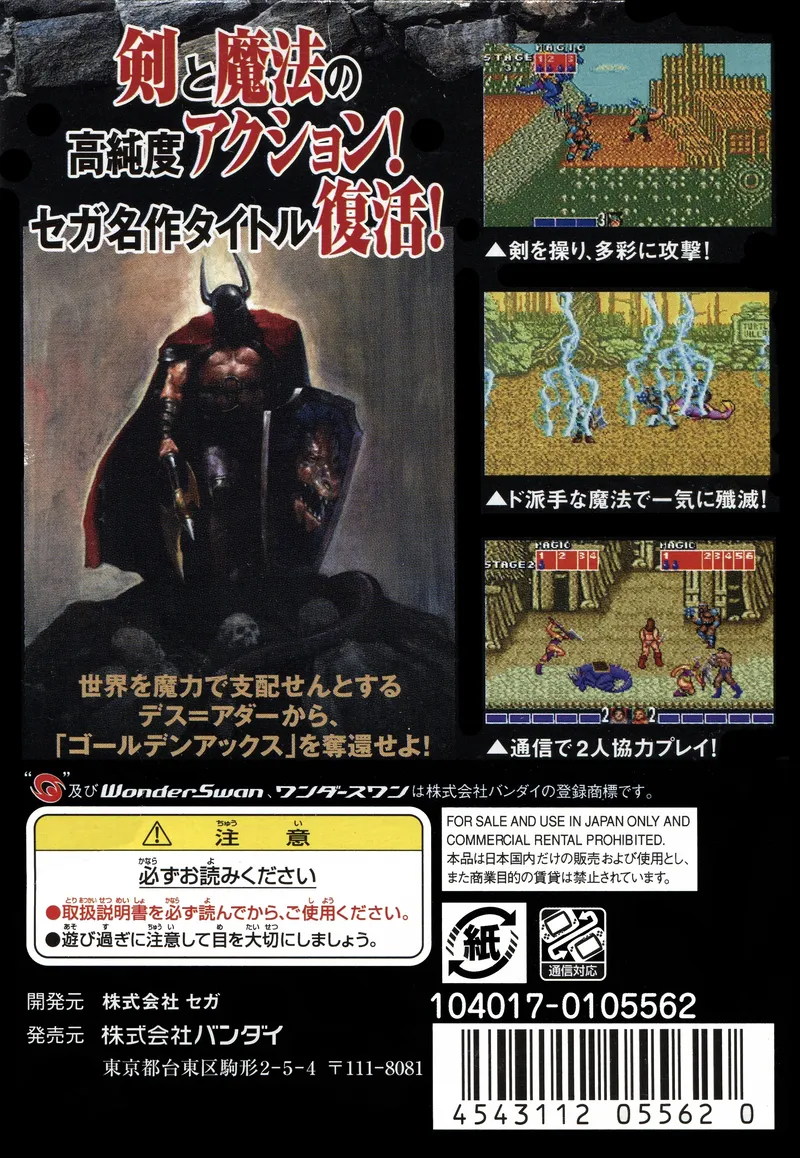 Golden Axe box back