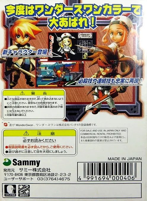 Guilty Gear Petit box back