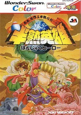 Hanjuku Hero: Ah, Sekai yo Hanjuku Nare...!! box art