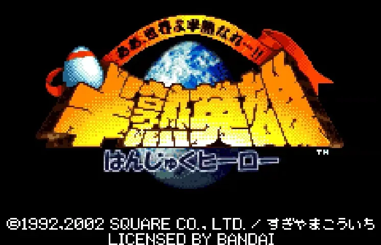 Hanjuku Hero: Ah, Sekai yo Hanjuku Nare...!! screenshot