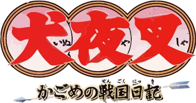 Inuyasha: Kagome no Sengoku Nikki logo