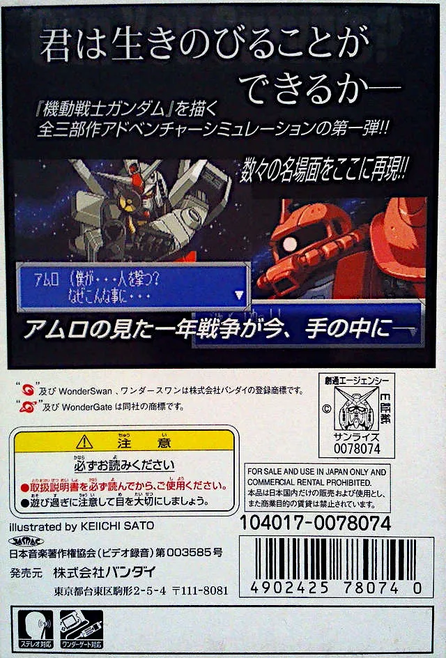 Kidou Senshi Gundam Vol. 1: Side 7 box back