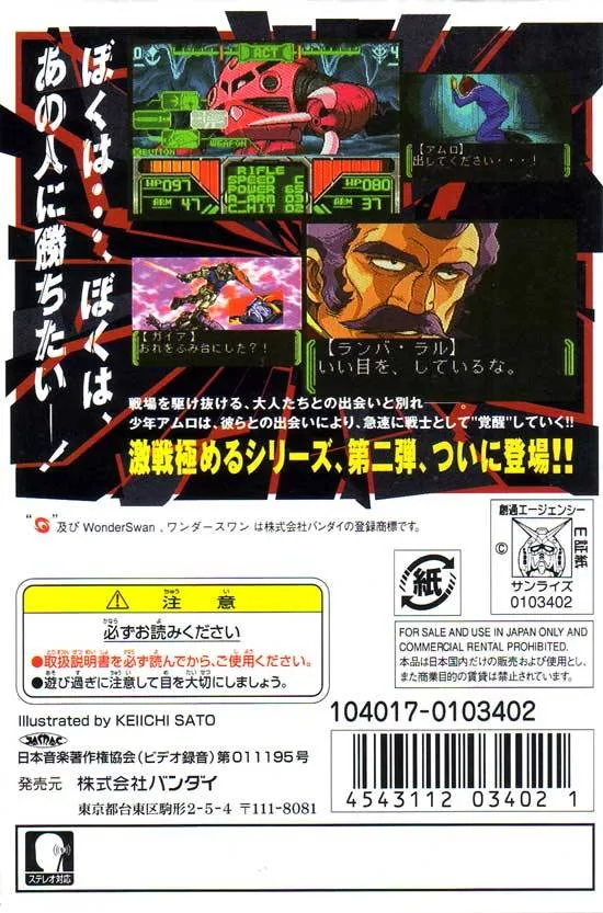 Kidou Senshi Gundam Vol. 2: Jaburo box back