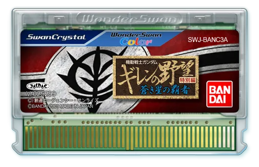 Kidou Senshi Gundam: Giren no Yabou - Tokubetsu Hen - Aoki Hoshi no Hasha cart