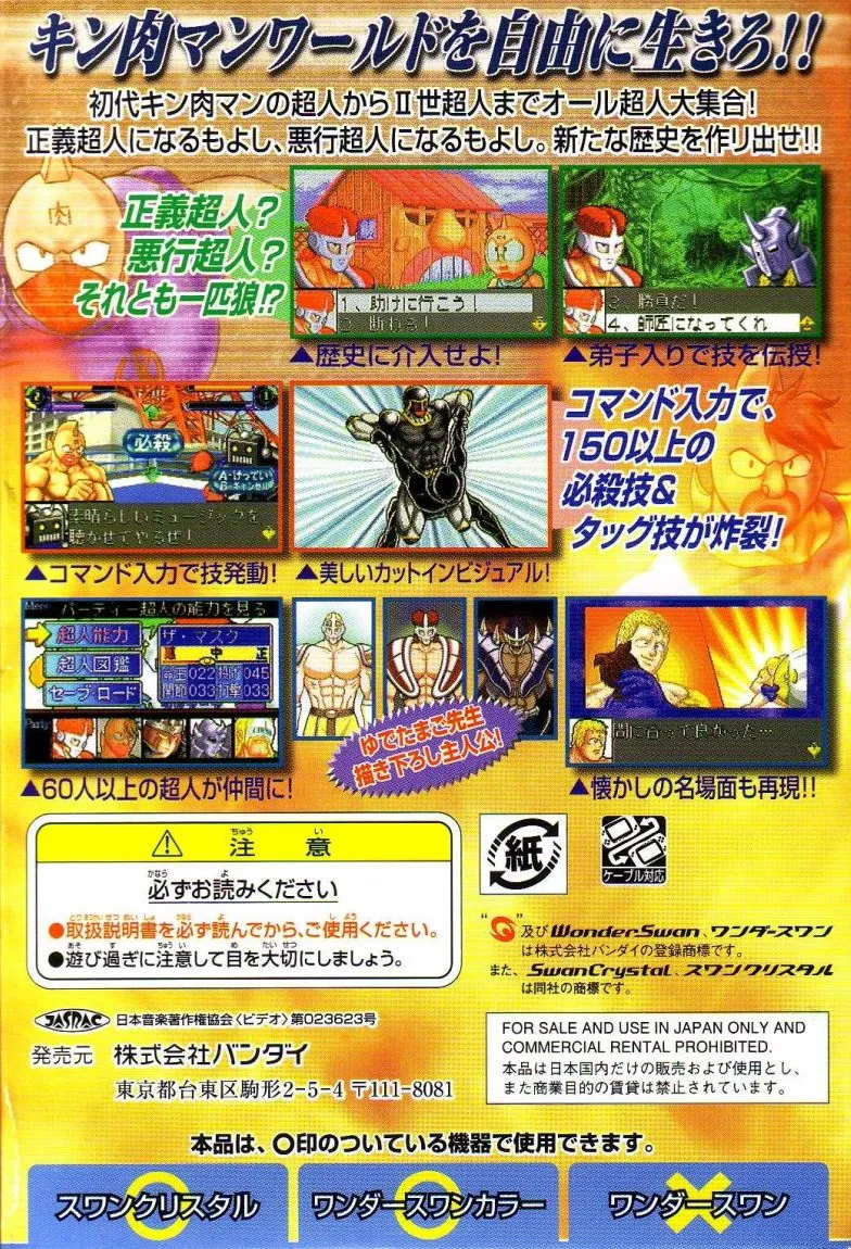 Kinnikuman II-Sei: Choujin Seisenshi box back