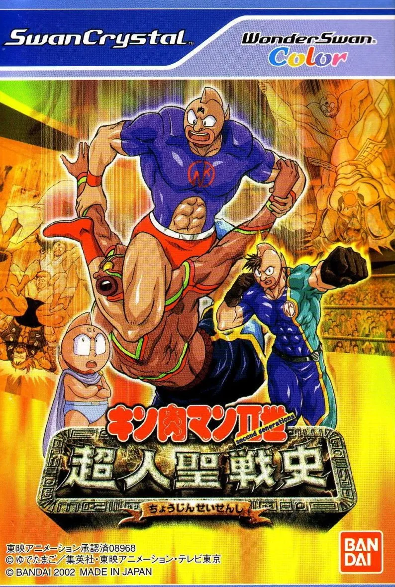 Kinnikuman II-Sei: Choujin Seisenshi box art