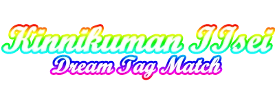 Kinnikuman II-Sei: Dream Tag Match logo