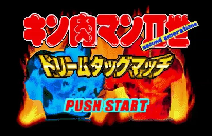 Kinnikuman II-Sei: Dream Tag Match screenshot