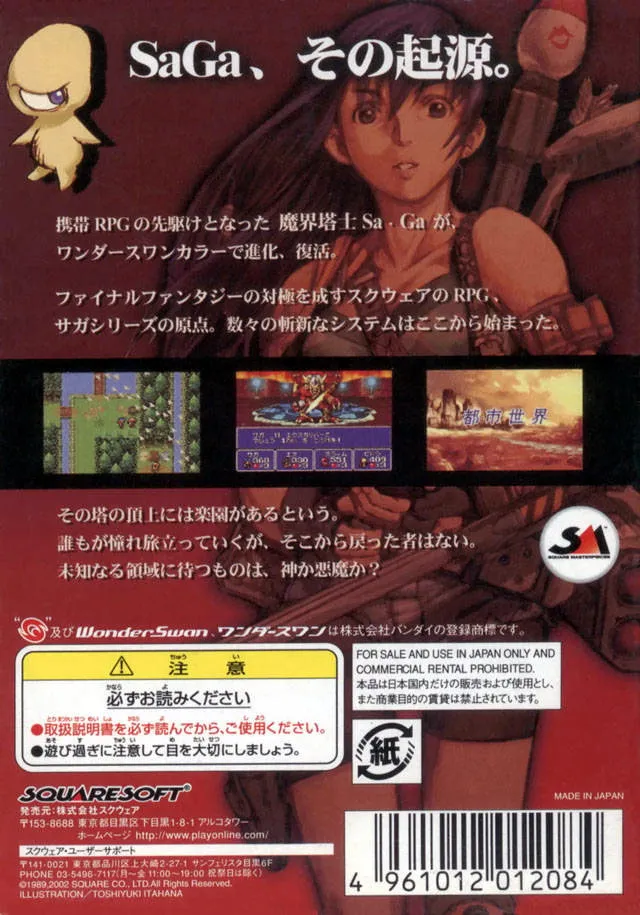 Makai Toushi SaGa box back