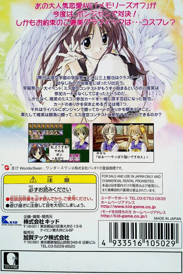 Memories Off Festa box back