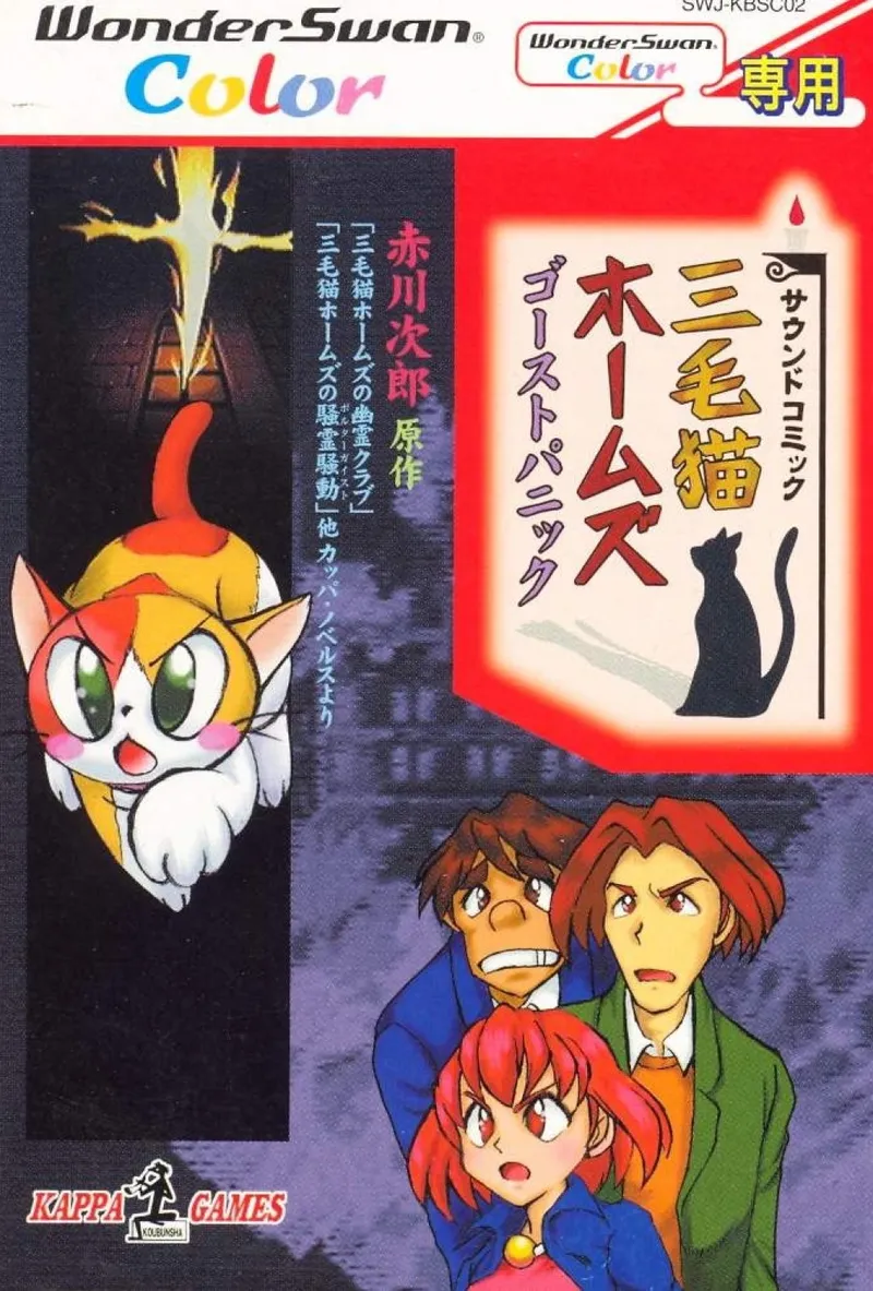 Mikeneko Holmes: Ghost Panic box art