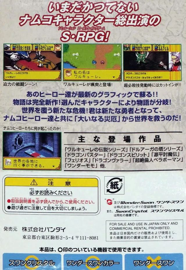 Namco Super Wars box back