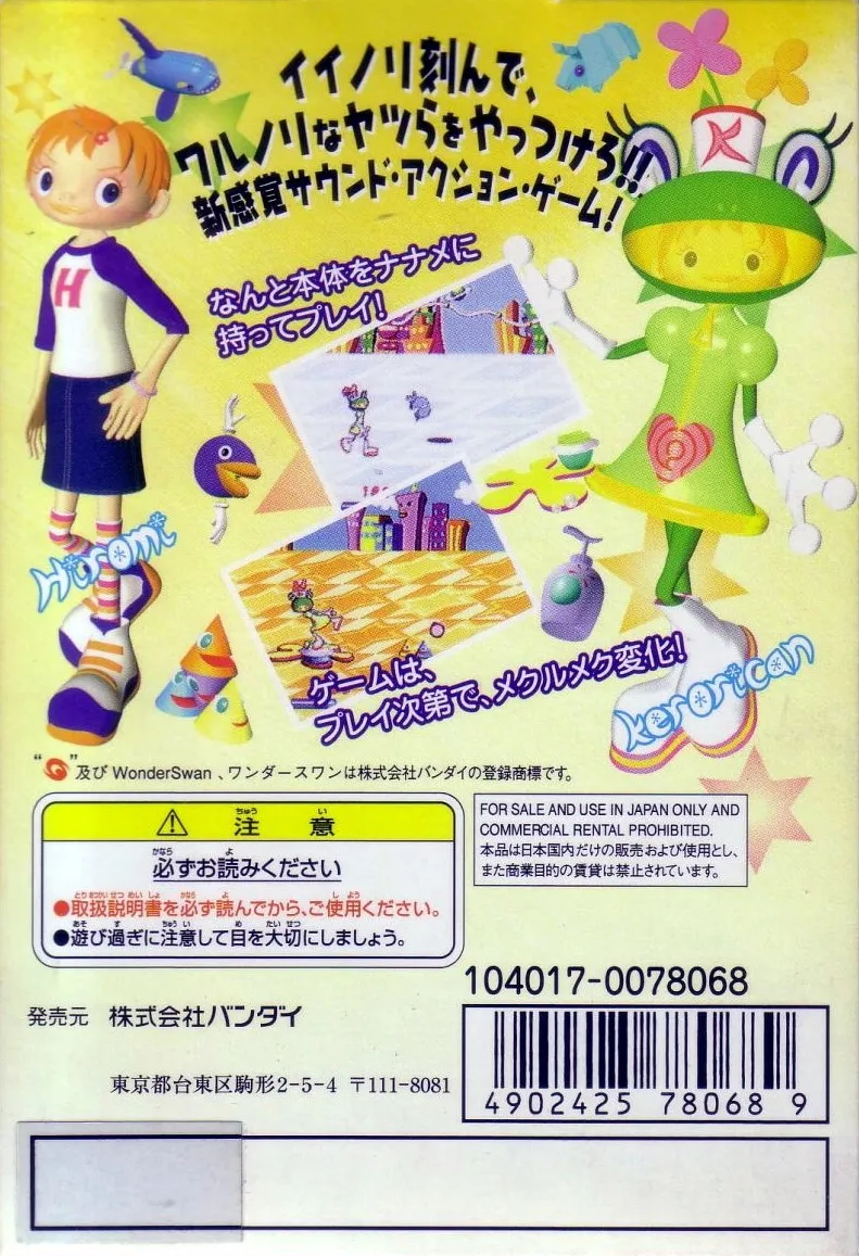 Rhyme Rider Kerorican box back