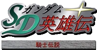 SD Gundam Eiyuuden: Kishi Densetsu logo