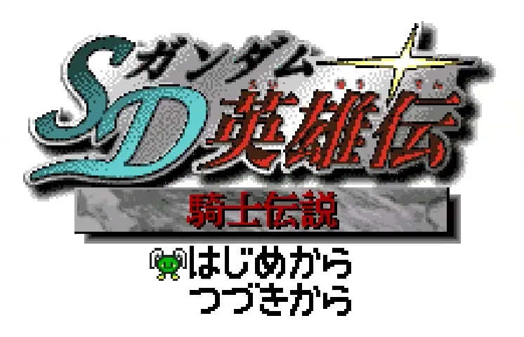 SD Gundam Eiyuuden: Kishi Densetsu screenshot