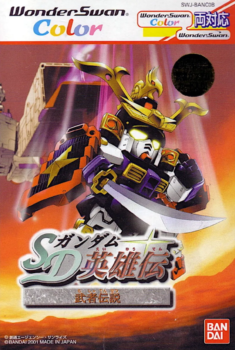SD Gundam Eiyuuden: Musha Densetsu box art