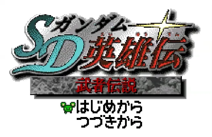 SD Gundam Eiyuuden: Musha Densetsu screenshot