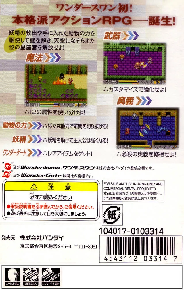 Star Hearts: Hoshi to Daichi no Shisha box back