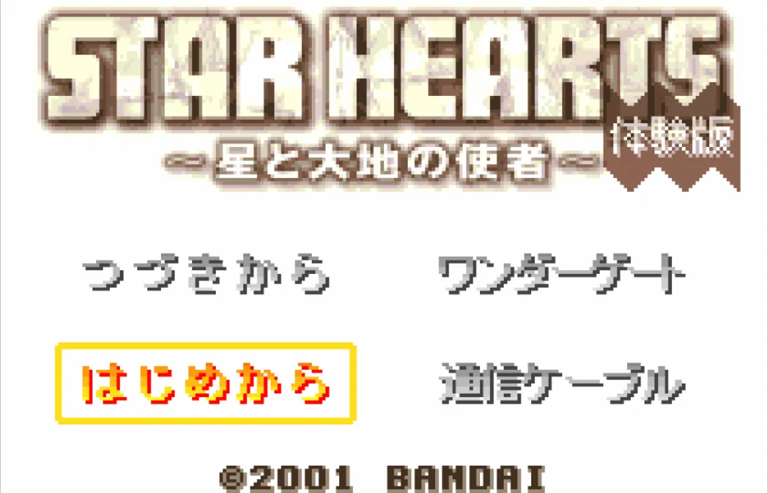 Star Hearts: Hoshi to Daichi no Shisha screenshot