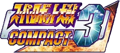 Super Robot Taisen Compact 3 logo