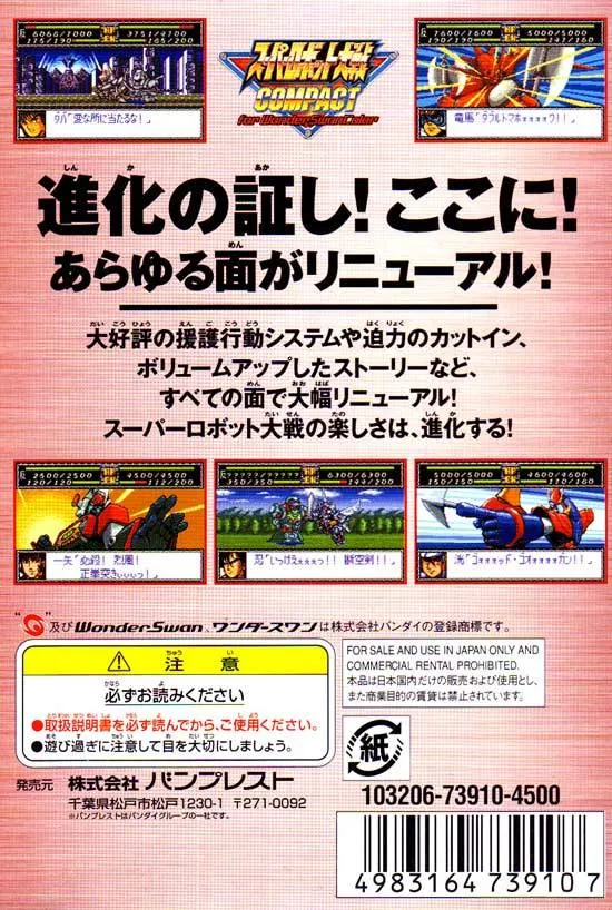 Super Robot Taisen Compact for WonderSwan Color box back