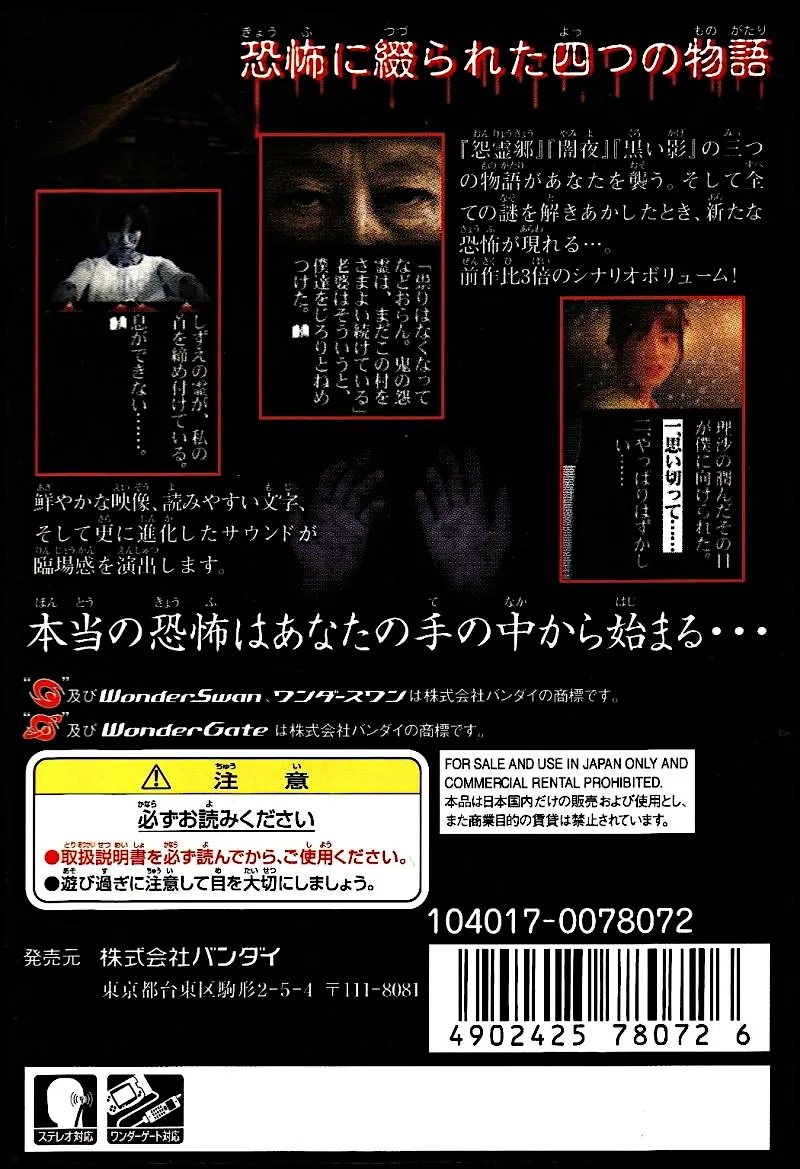 Terrors 2 box back