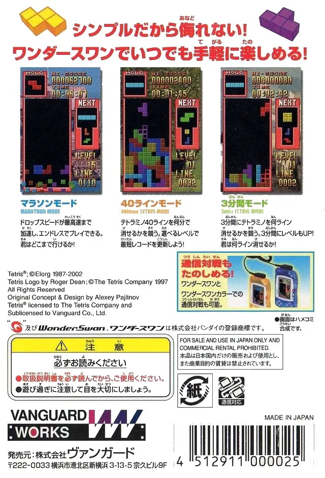 Tetris box back