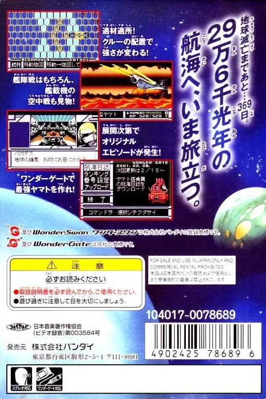 Uchuu Senkan Yamato box back