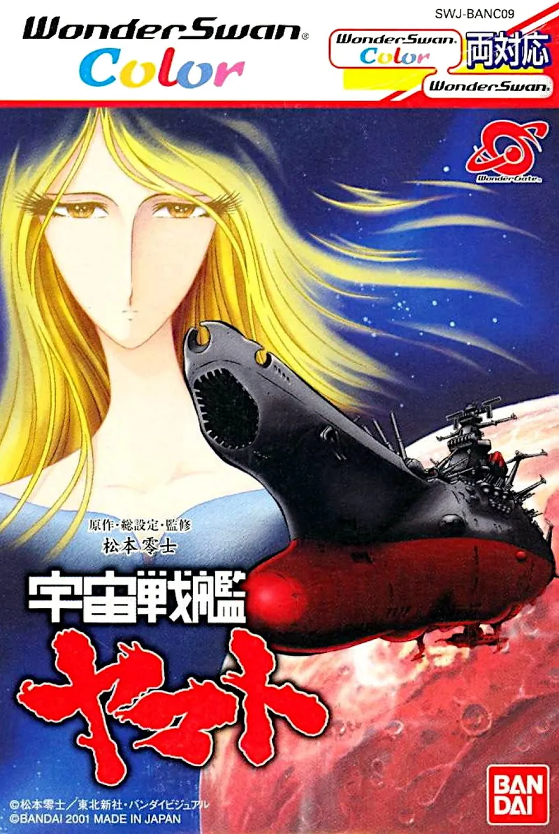 Uchuu Senkan Yamato box art