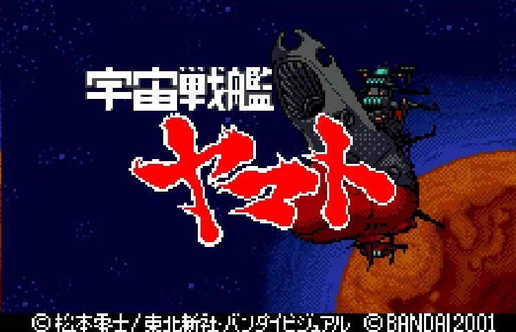 Uchuu Senkan Yamato screenshot