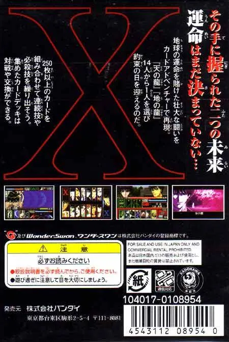 X: Card of Fate box back