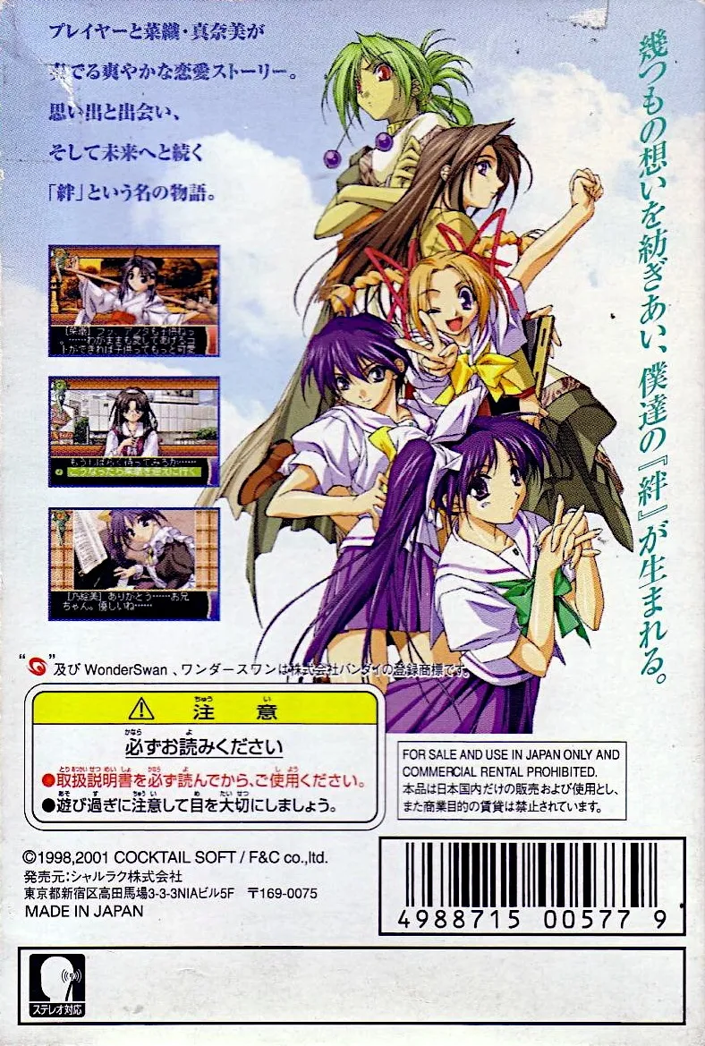 With You: Mitsumete Itai box back