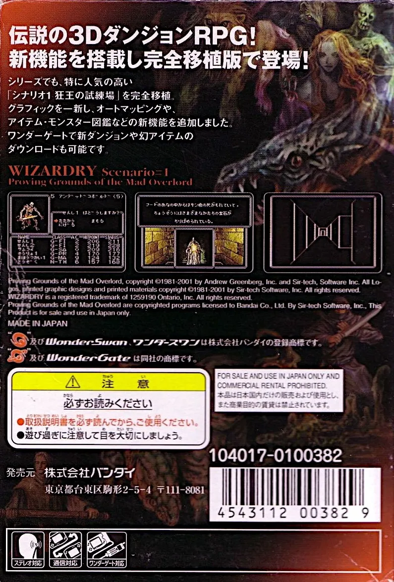 Wizardry Scenario #1: Proving Grounds of the Mad Overlord box back
