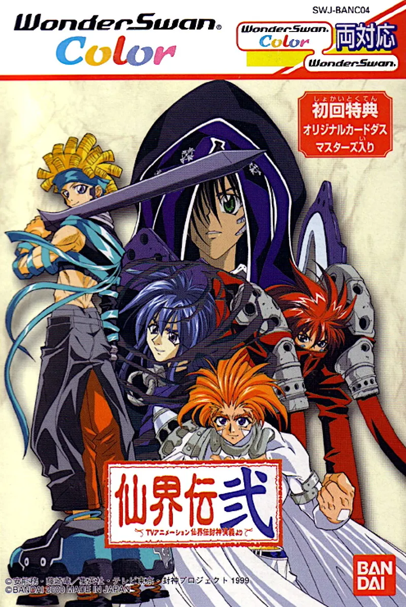 Senkaiden Ni: TV Animation Senkaiden Houshin Engi Yori box art
