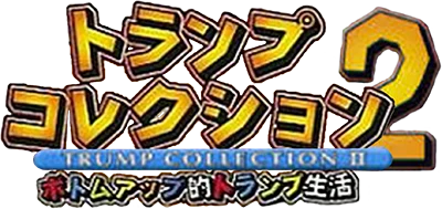 Trump Collection 2: Bottom Up Teki Sekaiisshuu no Tabi logo