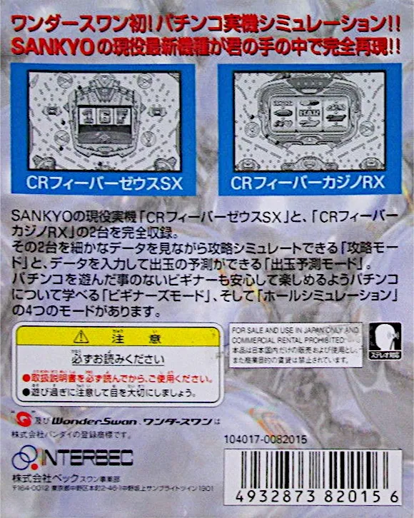 Fever: Sankyo Koushiki Pachinko Simulation for WonderSwan box back