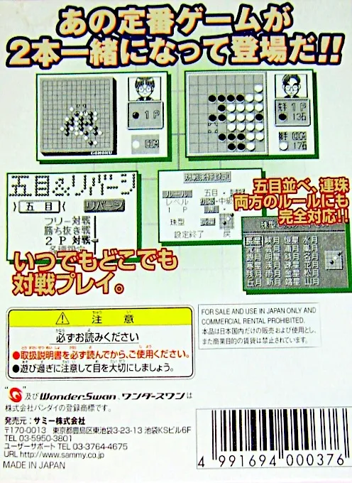 Mahjong Touryuumon box back