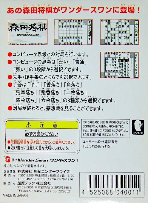 Morita Shougi for WonderSwan box back