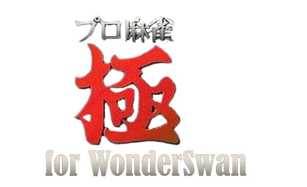 Pro Mahjong Kiwame for WonderSwan logo