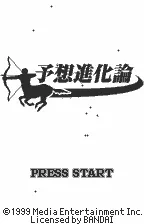 Keiba Yosou Shien Soft: Yosou Shin Karon screenshot