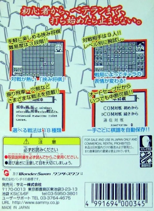 Shougi Touryuumon box back