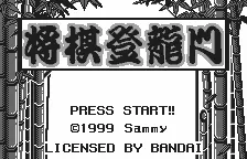 Shougi Touryuumon screenshot