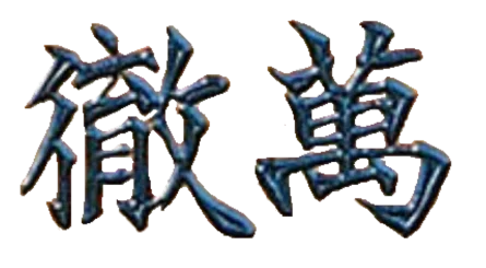 Nihon Pro Mahjong Renmei Kounin: Tetsuman logo