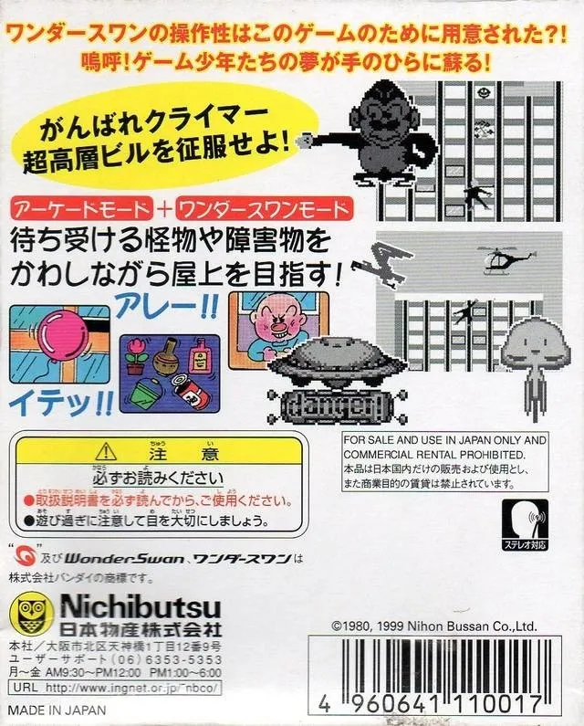 Crazy Climber box back