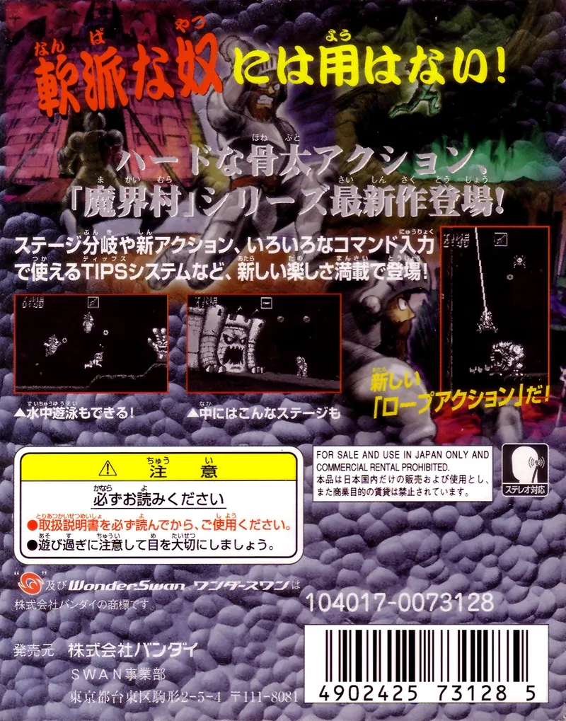 Makaimura for WonderSwan box back