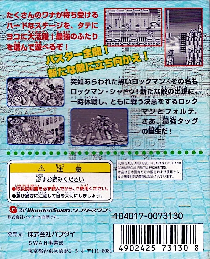 Rockman & Forte: Mirai Kara no Chousensha box back