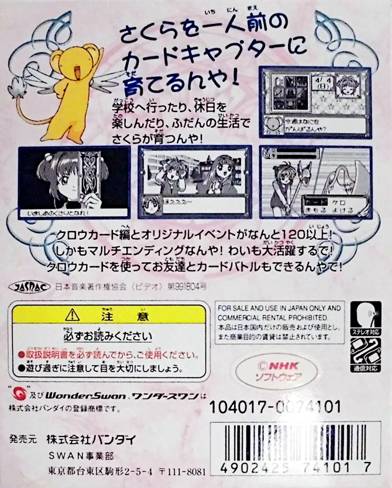 Cardcaptor Sakura: Sakura to Fushigi na Clow Card box back