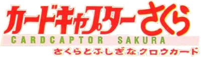 Cardcaptor Sakura: Sakura to Fushigi na Clow Card logo