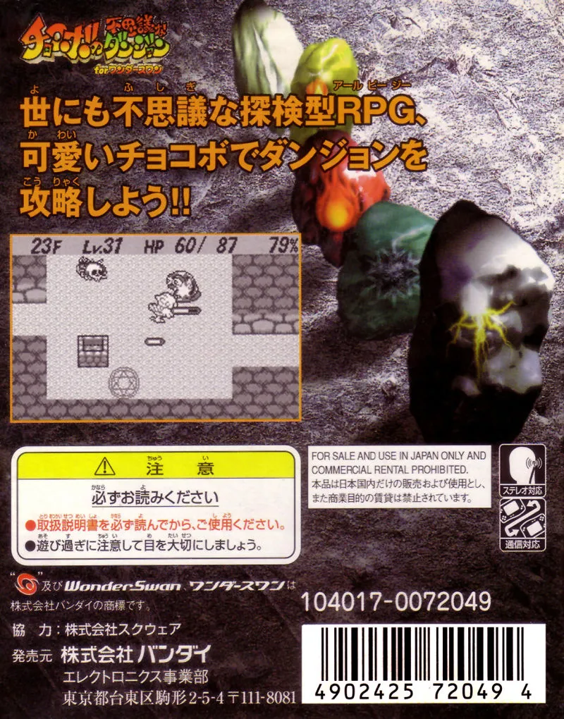 Chocobo no Fushigi na Dungeon for WonderSwan box back